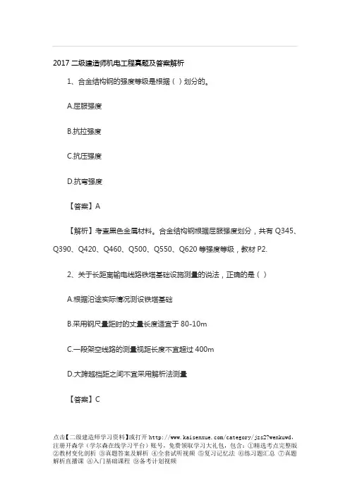 2017二级建造师机电工程真题及答案