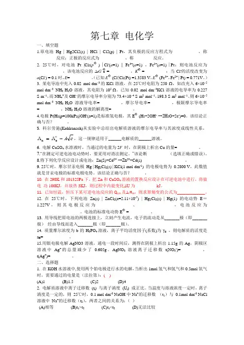 南京林业大学_物理化学_第七章