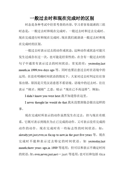 一般过去时和现在完成时的区别