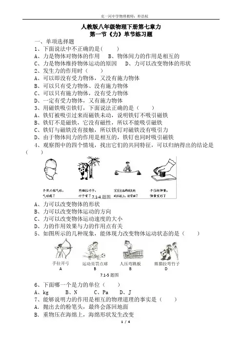 7.1力