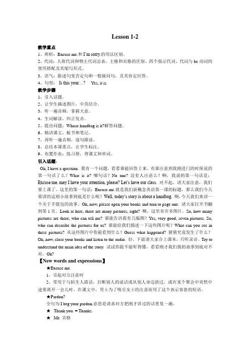 新概念英语第一册Lesson 1-2