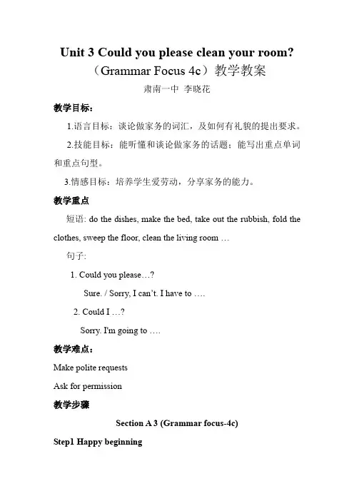 人教版八年级下册第三单元Section A Grammar focus 4a—4c教案