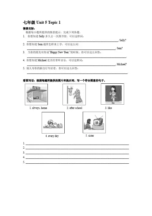 仁爱英语(七下)情境交际与看图写话