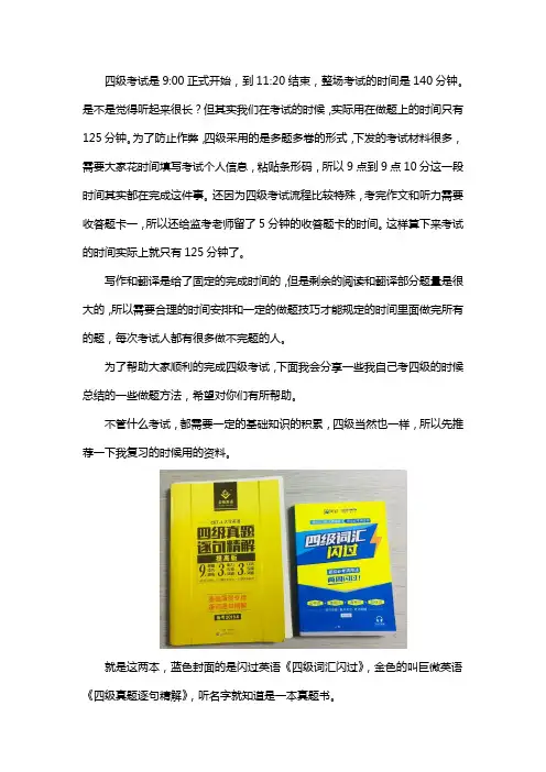 英语四级考试时间多长？学姐精心整理,建议收藏!