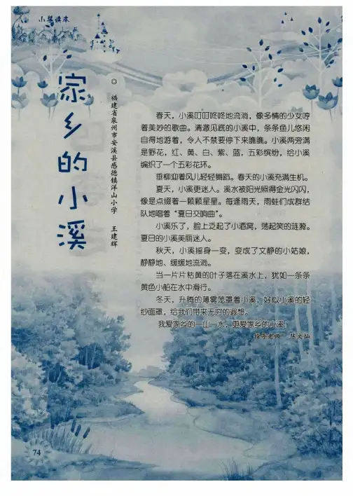 家乡的小溪