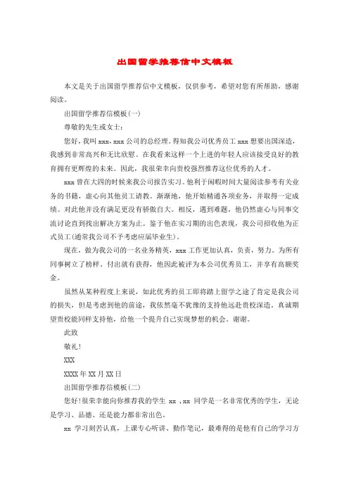 出国留学推荐信中文模板