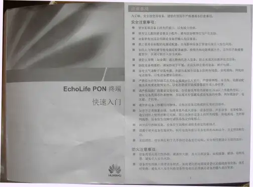 华为光纤猫(ECHOLIFE PON系列)说明书(HG8321)