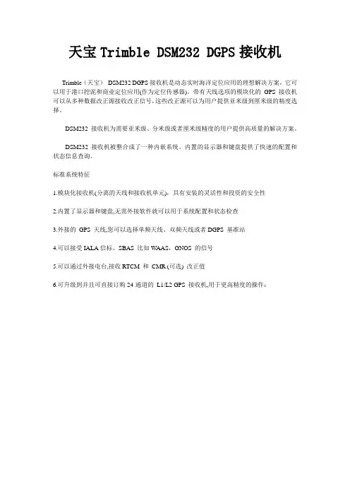 天宝Trimble DSM232 DGPS接收机