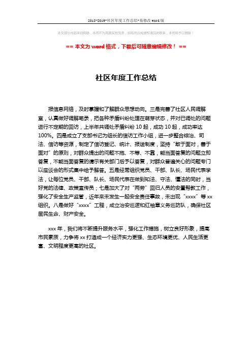 2018-2019-社区年度工作总结-易修改word版 (1页)
