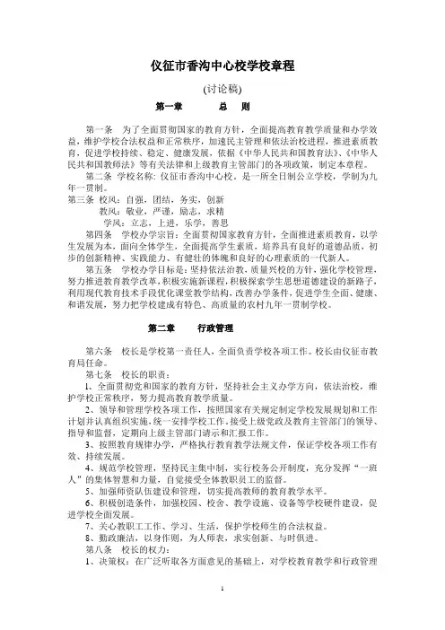 香沟中心校学校章程