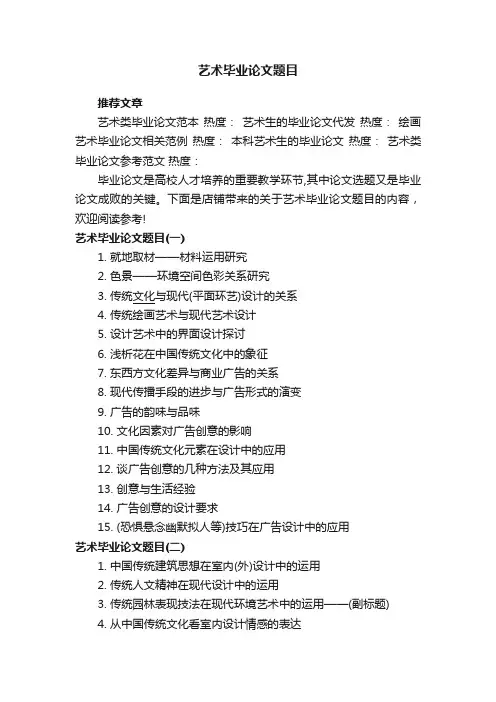 艺术毕业论文题目