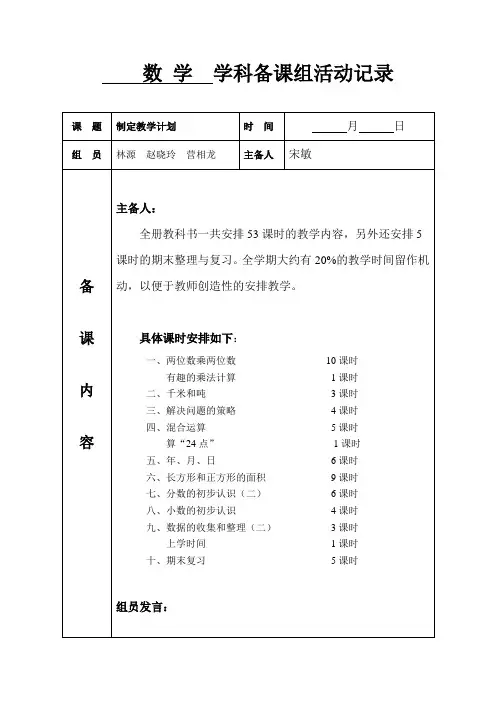 三年级数学备课组活动记录