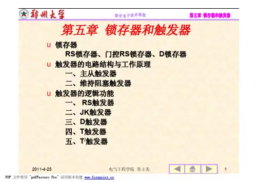 第五章+锁存器和触发器例题