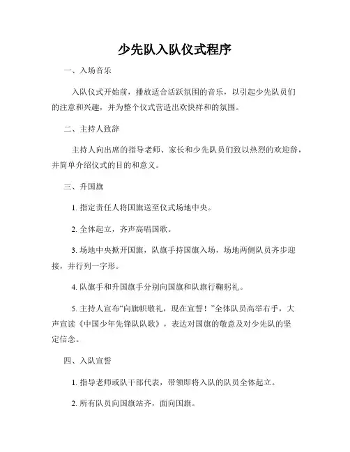 少先队入队仪式程序