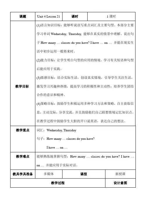 四年级下册英语教案Unit 4 There are seven days in a week Lesson 21人教精通版