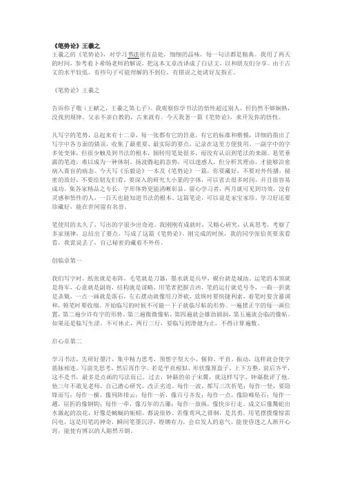 《笔势论》王羲之