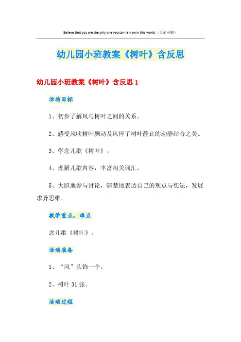 幼儿园小班教案《树叶》含反思