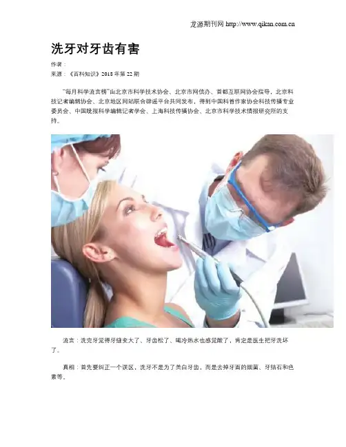 洗牙对牙齿有害