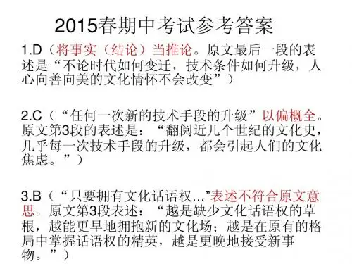 2015春期中考试答案课件 (1)