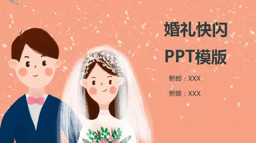 婚礼快闪PPT模板