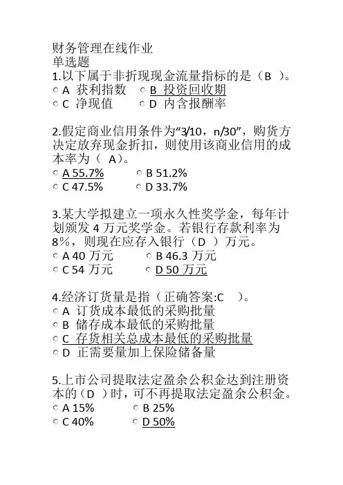 2015浙江大学财务管理在线作业