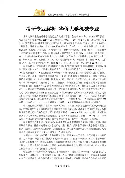 考研专业解析 华侨大学机械专业