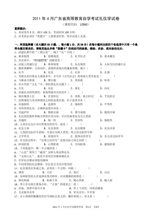 现代礼仪学
