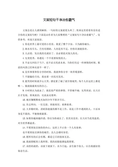 文案短句干净治愈霸气