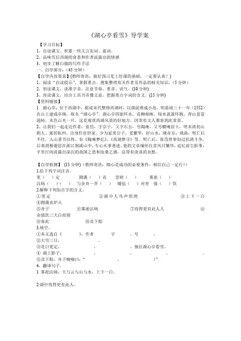 《湖心亭看雪》导学案