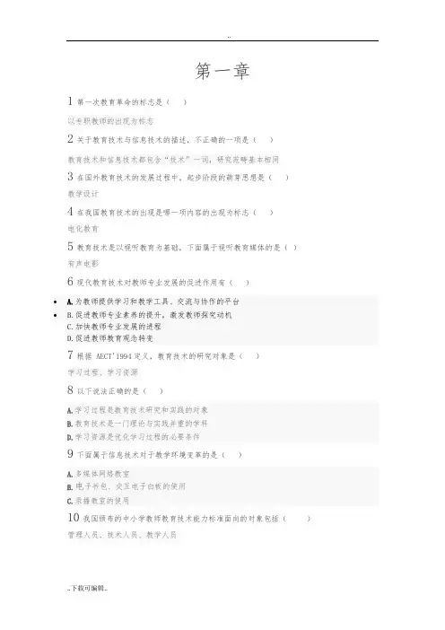 现代教育技术