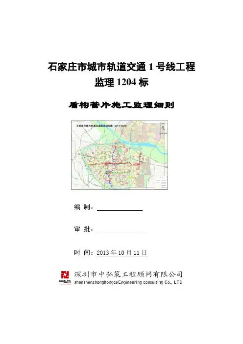 盾构管片监理细则