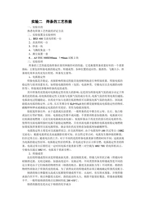 焊条工艺性能评价实验