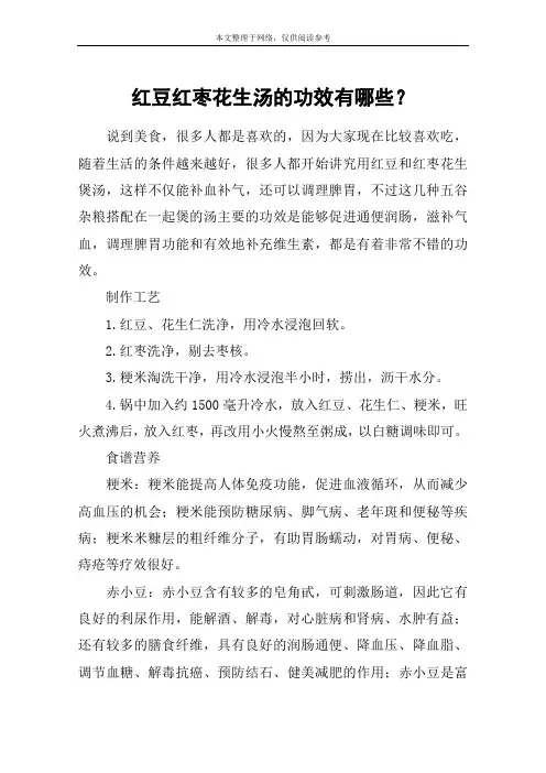 红豆红枣花生汤的功效有哪些？