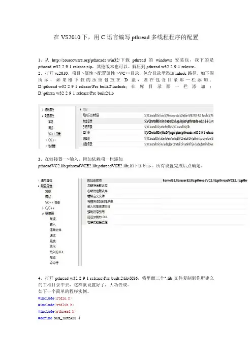 vs2010下配置pthread