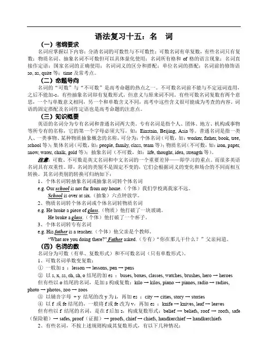高中英语语法讲练十五：名词