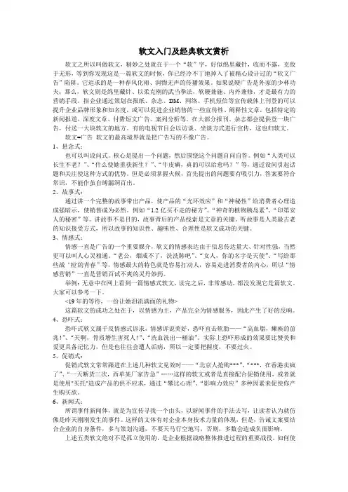 软文写作教程(经典软文、软文分类、软文怎么写)
