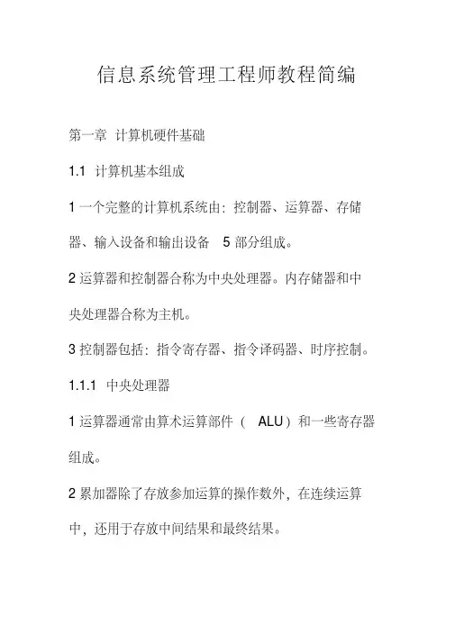 信息系统管理工程师教程(完整版).