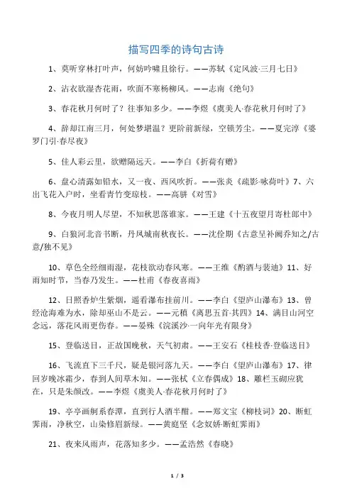 描写四季的诗句古诗