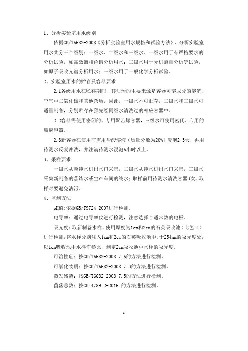 实验用水要求