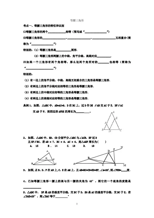 等腰三角形(讲义)