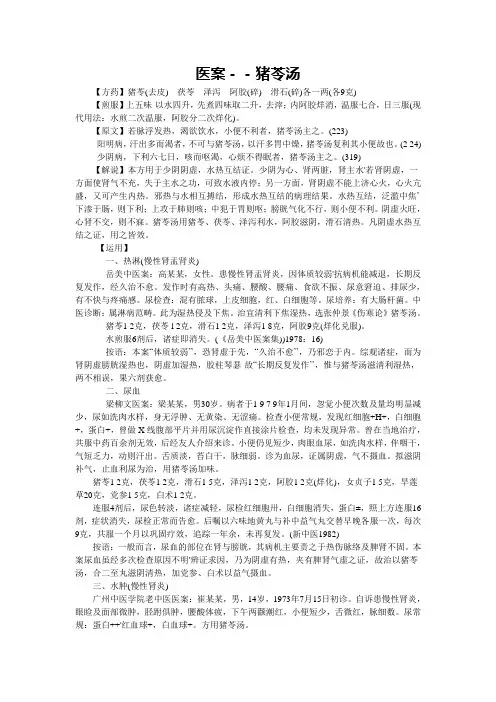 经方医案--猪苓汤