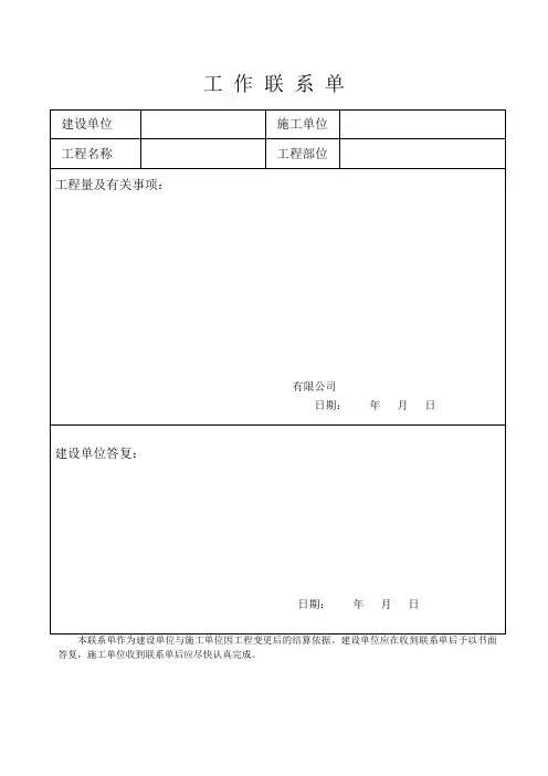 工 程 量 签 证 单(空白)