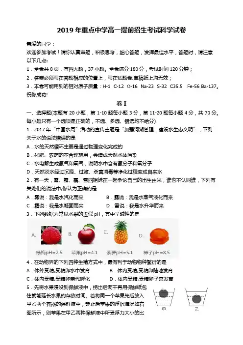 2019年重点高中提前招生科学试卷及答案