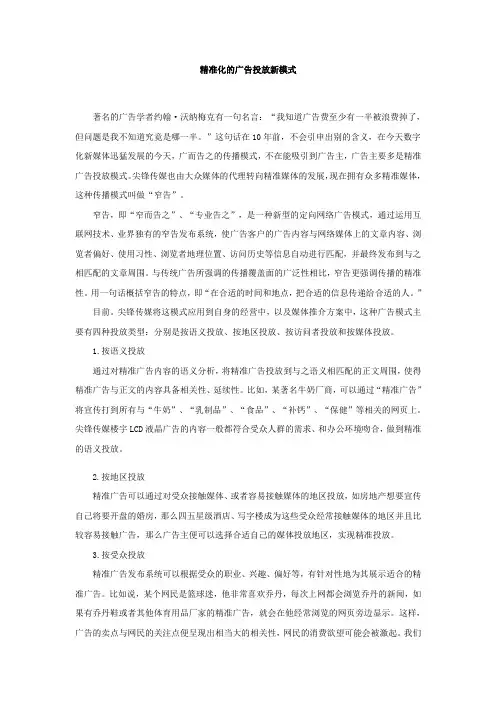 精准化的广告投放新模式