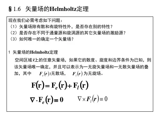 1.6亥母霍兹定理(12)-好