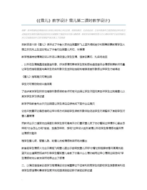 《雪儿》教学设计 雪儿第二课时教学设计