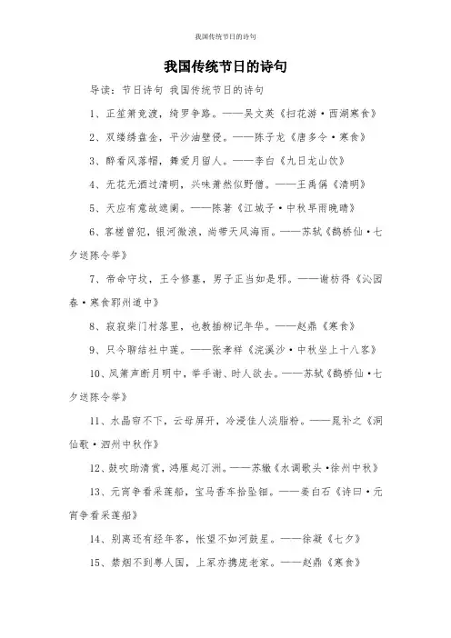 我国传统节日的诗句