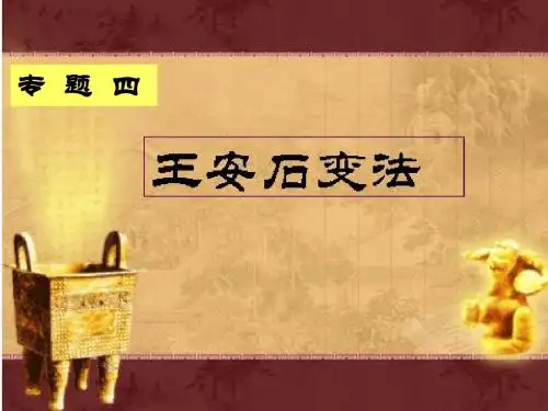 王安石变法