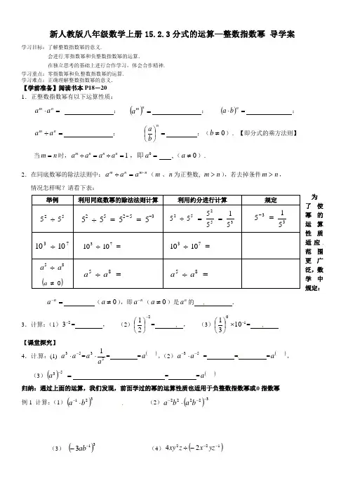 【最新】人教版八年级数学上册15.2.3分式的运算—整数指数幂 导学案