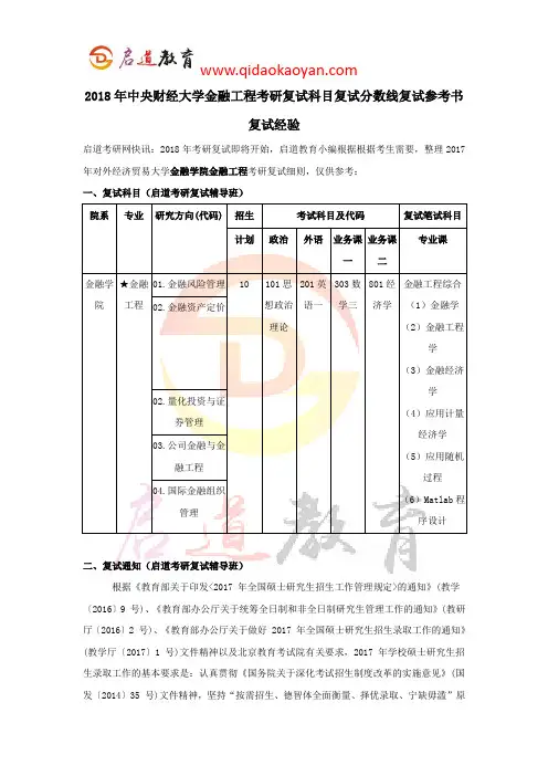 2018年中央财经大学金融工程考研复试科目复试分数线复试参考书复试经验